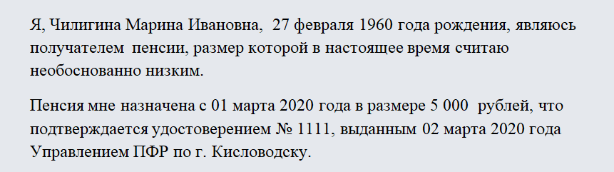 Образец искового заявления в суд на пенсионный фонд о перерасчете пенсии